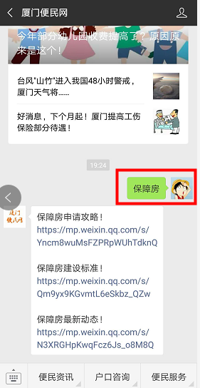 廈門便民網(wǎng)，微信公眾號