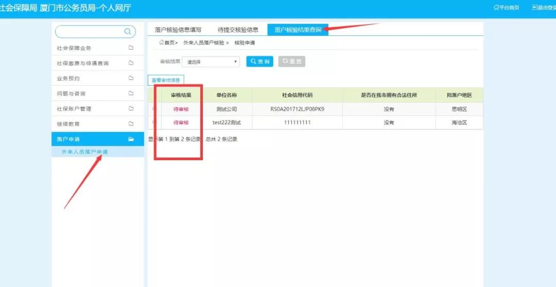 2018年廈門落戶新政